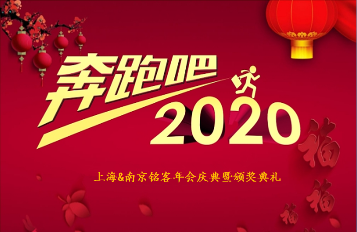 2019年终大会